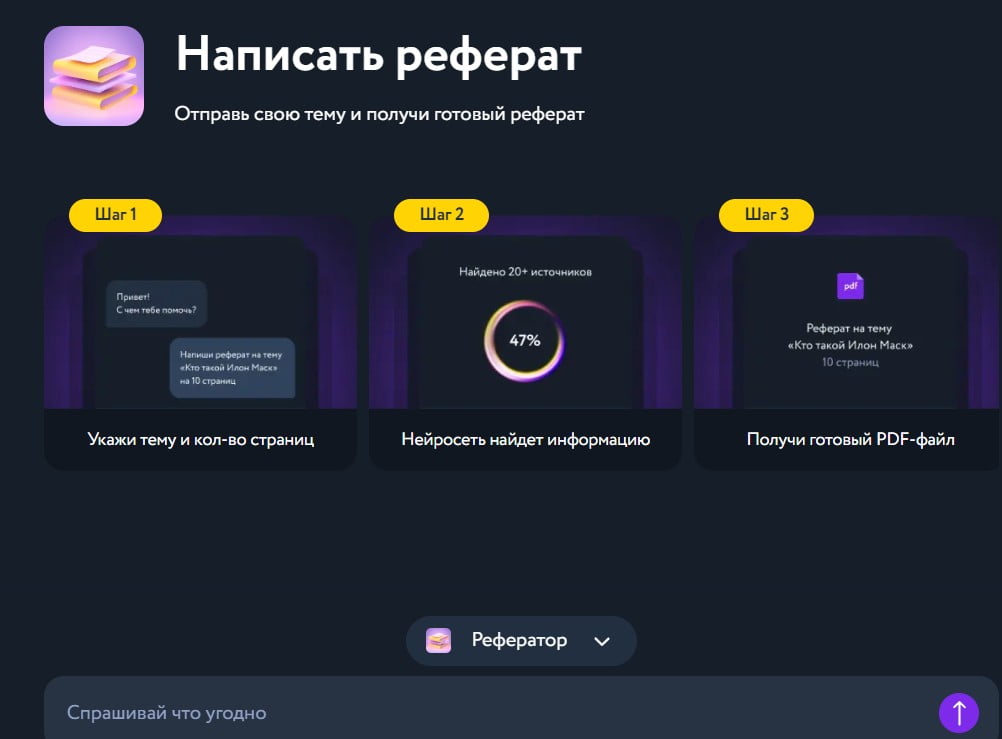 Форма написания реферата от Study24